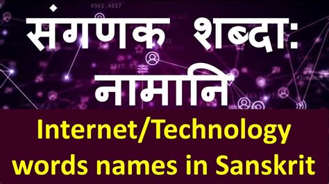Below are some of the common and important standards 1. . Cyber security in sanskrit